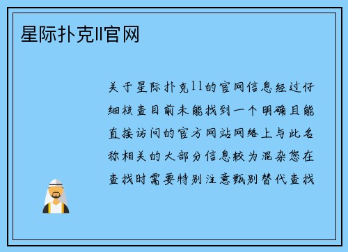 星际扑克ll官网